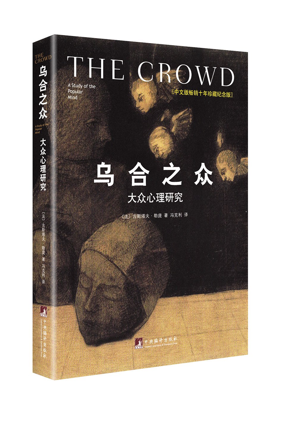 乌合之众 封面