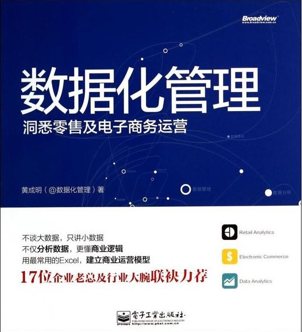 数据化管理 封面