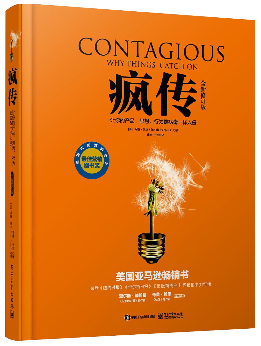 疯传 封面