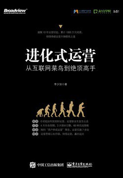 进化式运营 封面