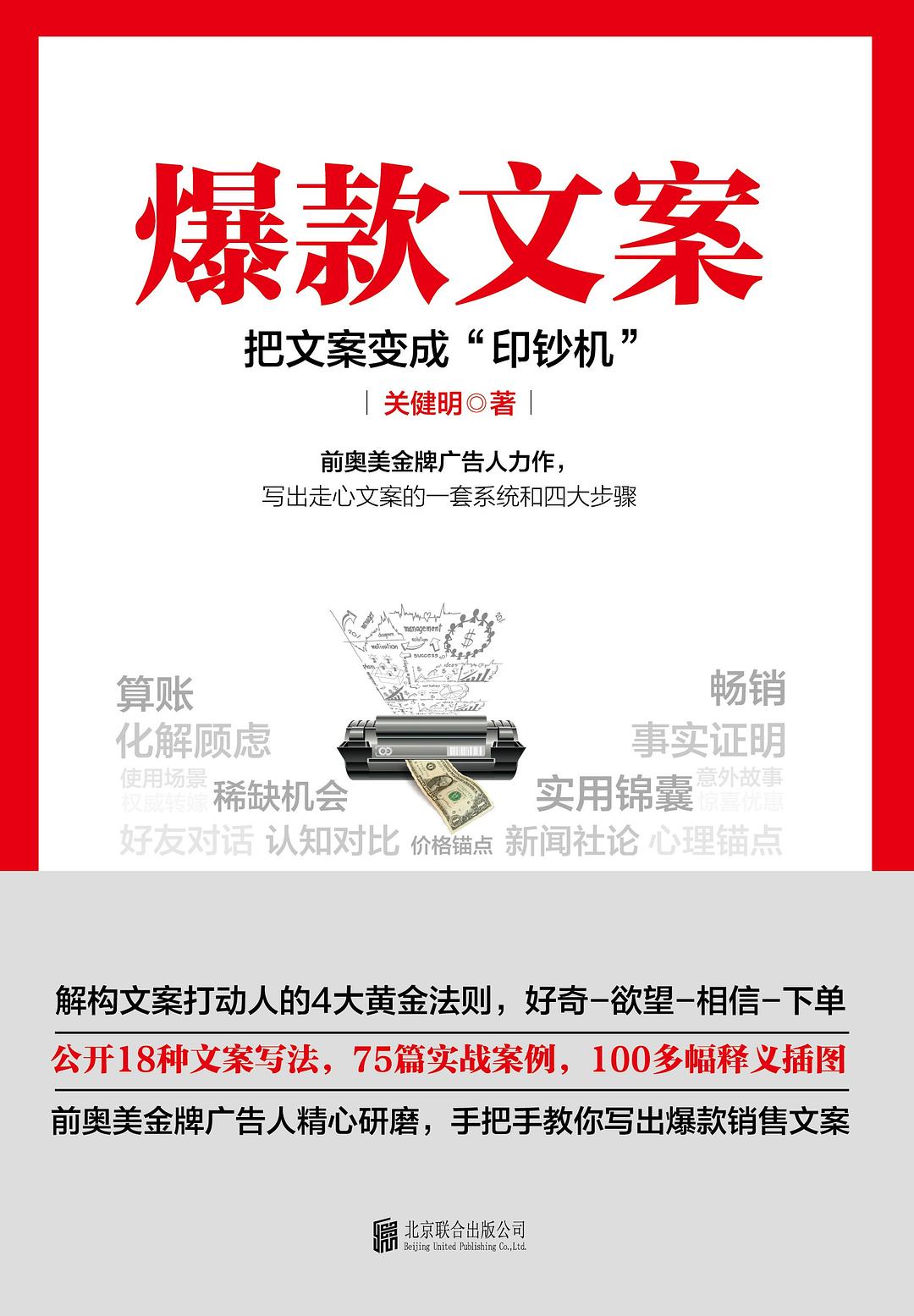 爆款文案 封面