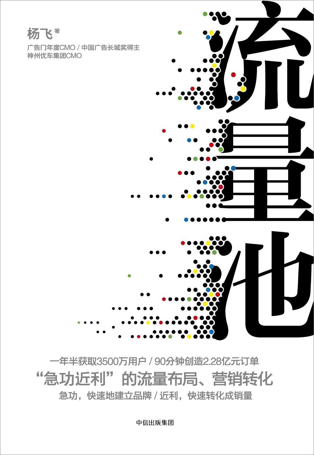 流量池 封面