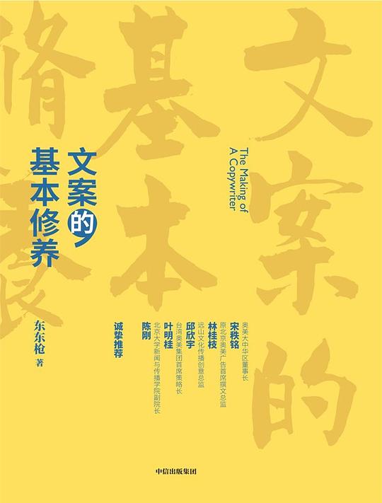 文案的基本修养 封面
