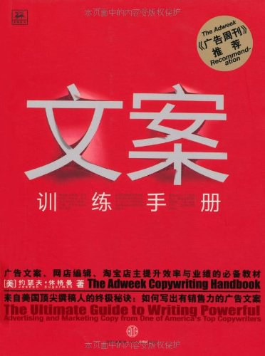 文案训练手册 封面